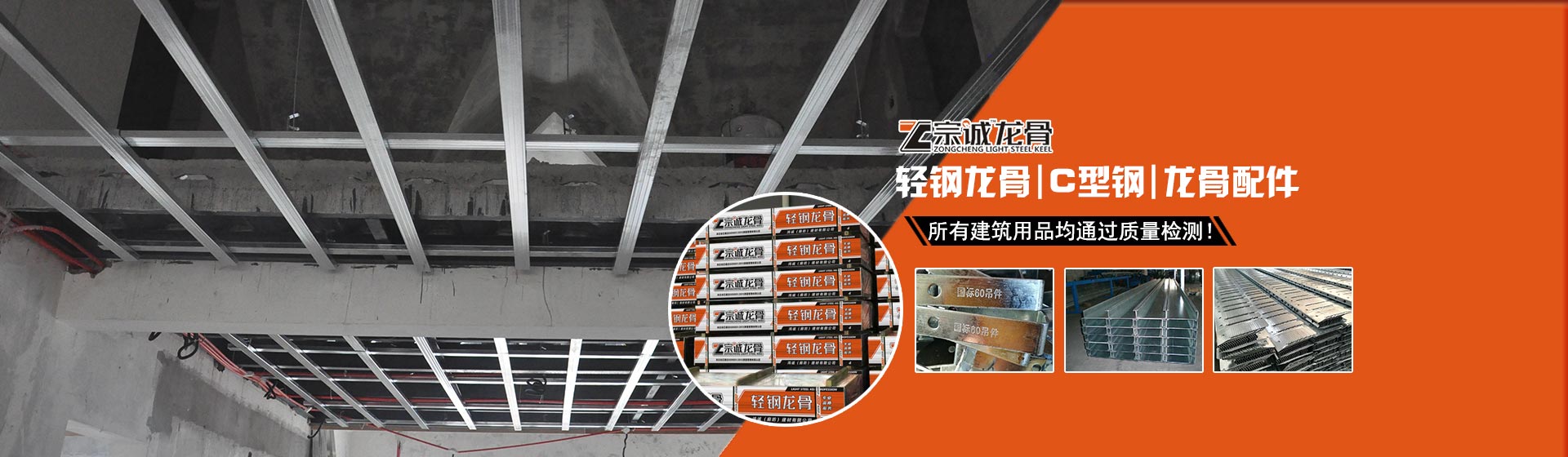 輕鋼龍骨生產廠家展示