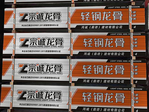 宗誠牌輕鋼龍骨