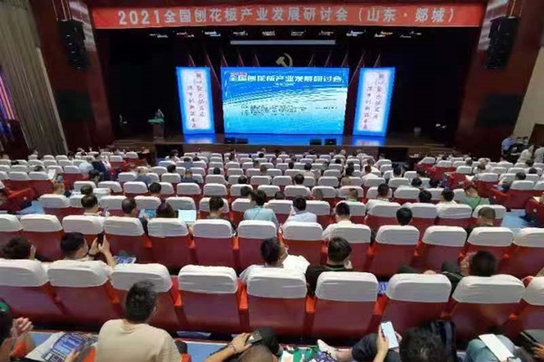 銘客出席2021年全國刨花板產(chǎn)業(yè)發(fā)展研討會