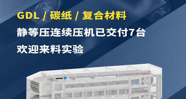 氫燃料電池碳紙生產(chǎn)線
