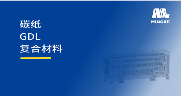 解答篇 | 靜等壓雙鋼帶壓機在碳紙固化中的應(yīng)用